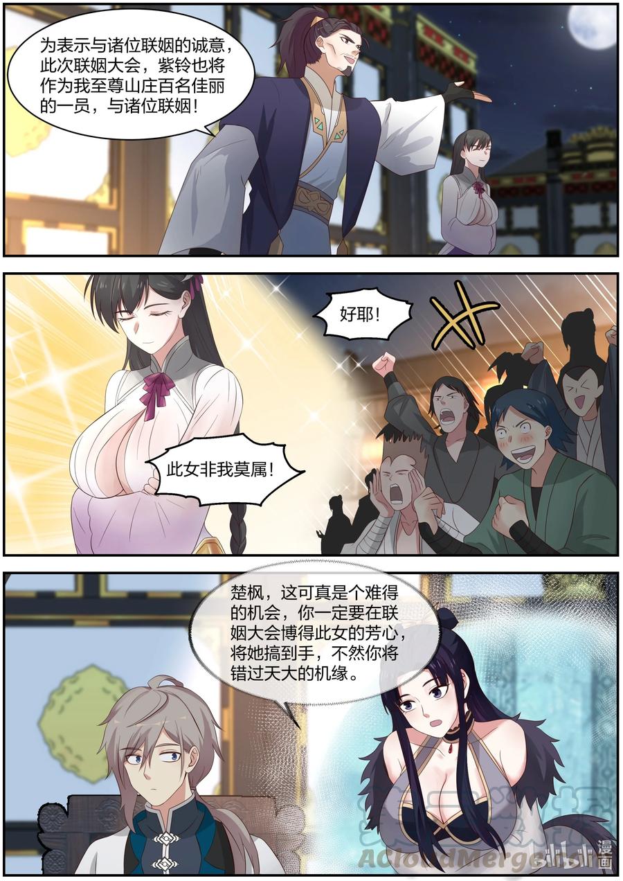 286孽缘难解-修罗武神-原著: 善良的蜜蜂,噼咔噼（第11张）