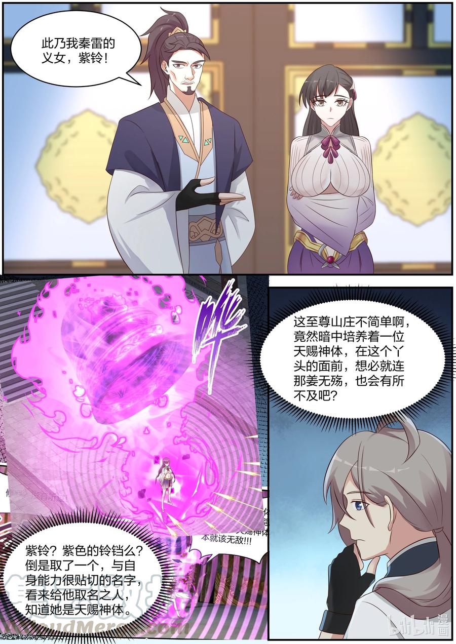 286孽缘难解-修罗武神-原著: 善良的蜜蜂,噼咔噼（第10张）