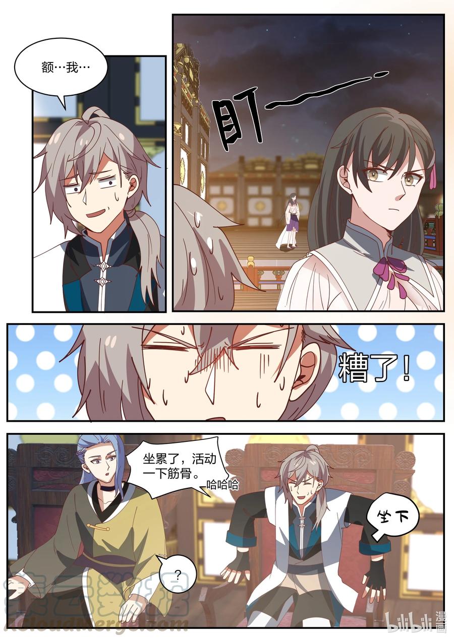 286孽缘难解-修罗武神-原著: 善良的蜜蜂,噼咔噼（第9张）