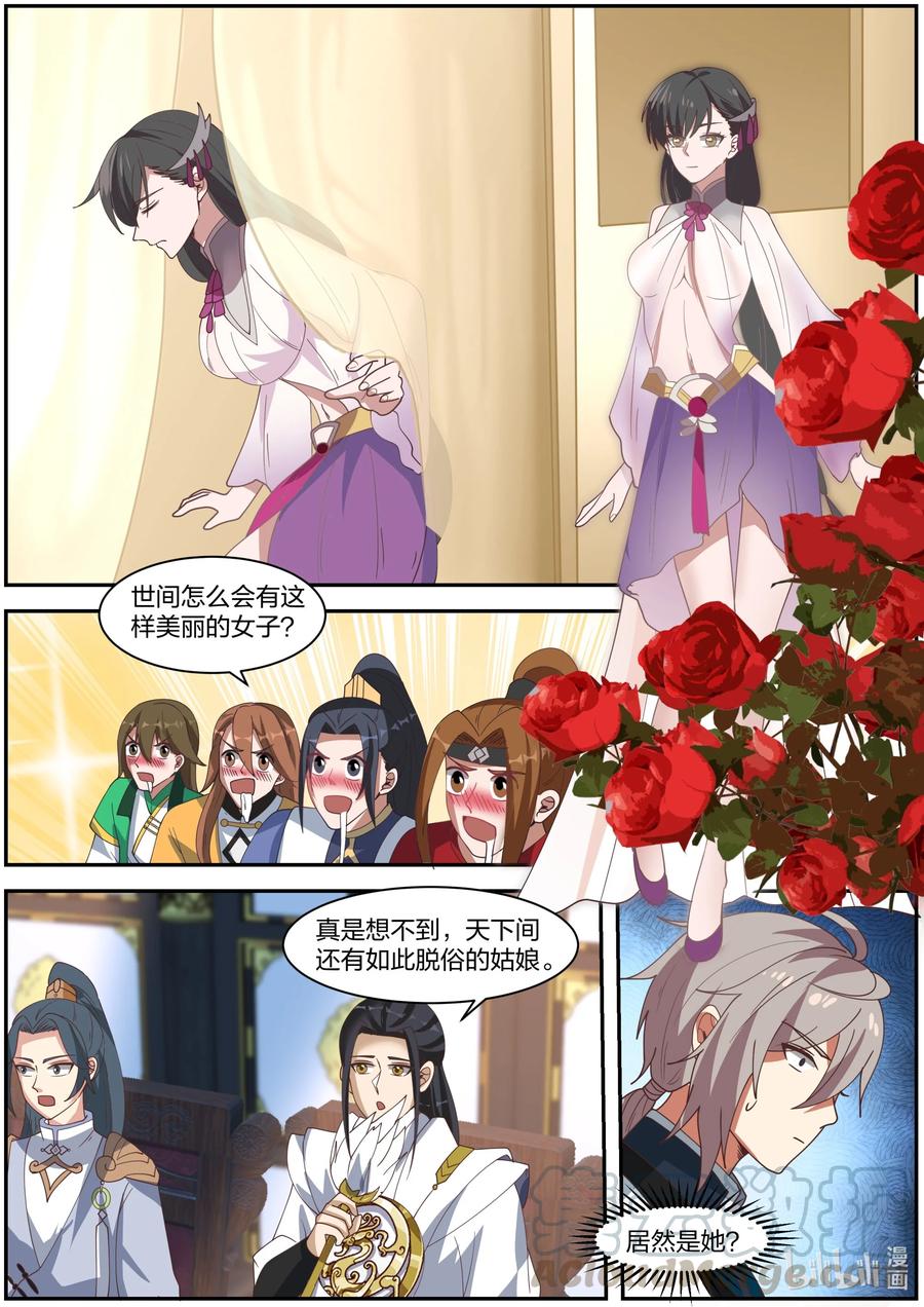 286孽缘难解-修罗武神-原著: 善良的蜜蜂,噼咔噼（第7张）