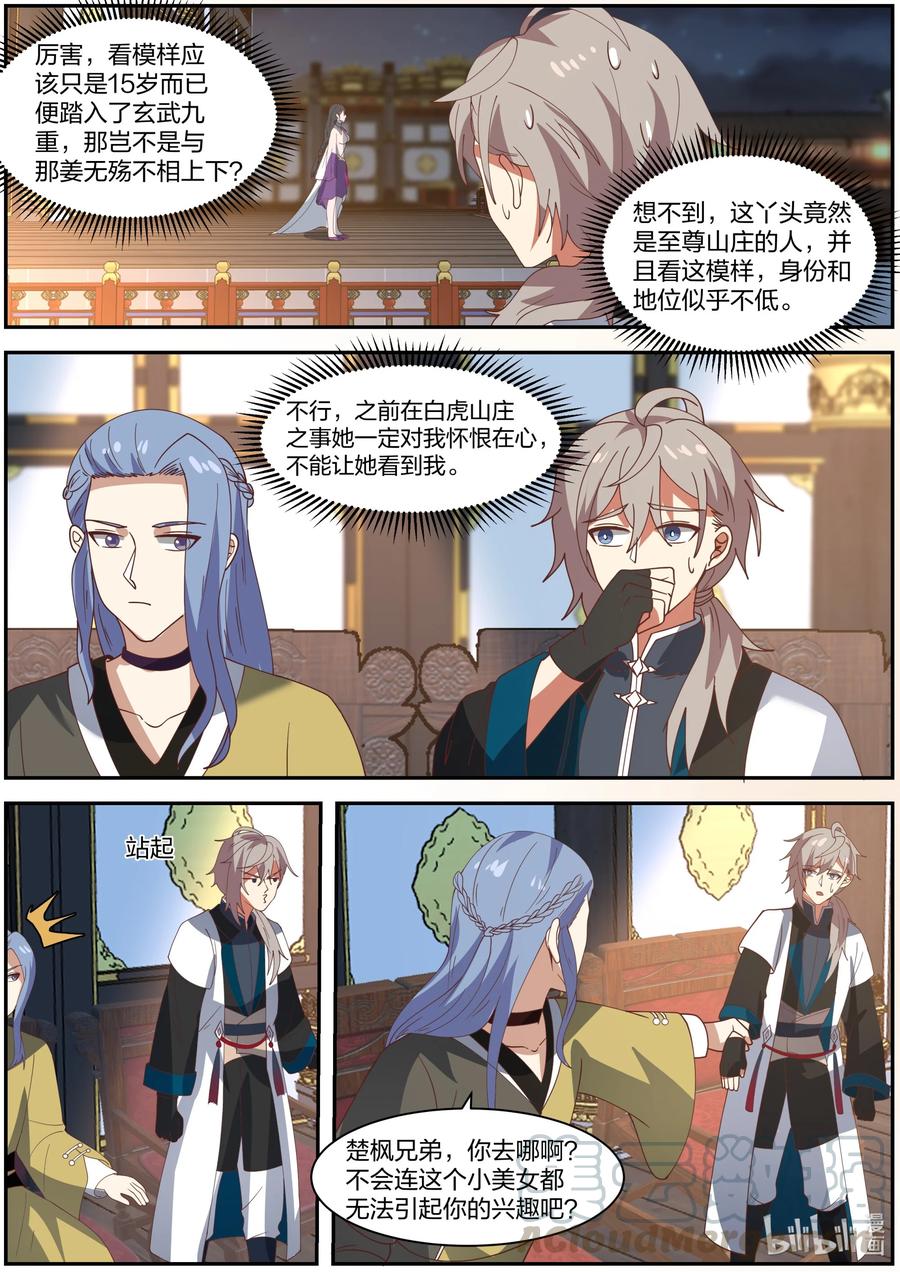 286孽缘难解-修罗武神-原著: 善良的蜜蜂,噼咔噼（第8张）