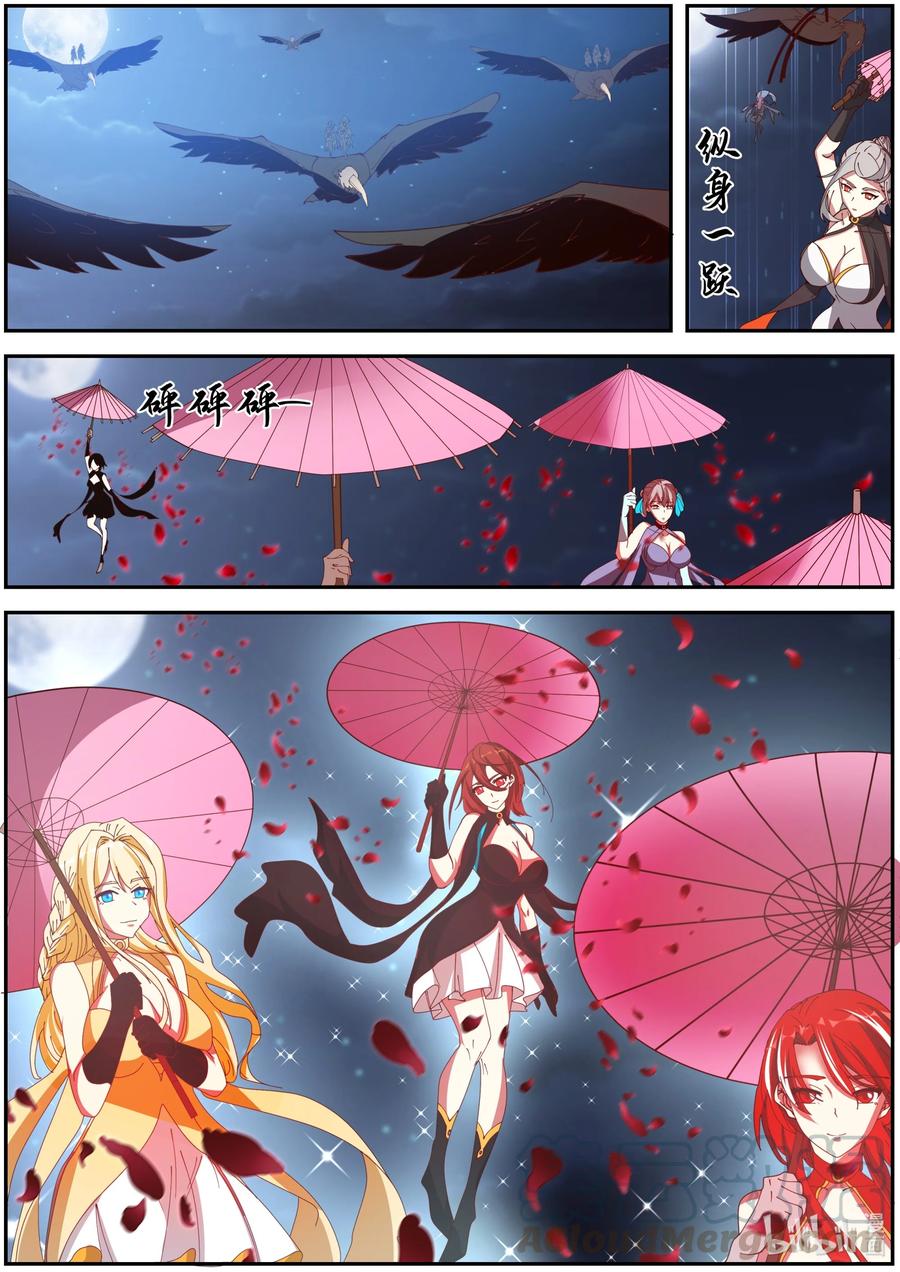 286孽缘难解-修罗武神-原著: 善良的蜜蜂,噼咔噼（第2张）