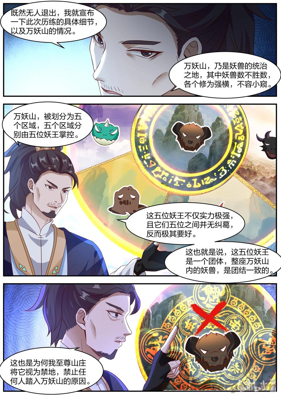 287进攻万妖山-修罗武神-原著: 善良的蜜蜂,噼咔噼（第7张）