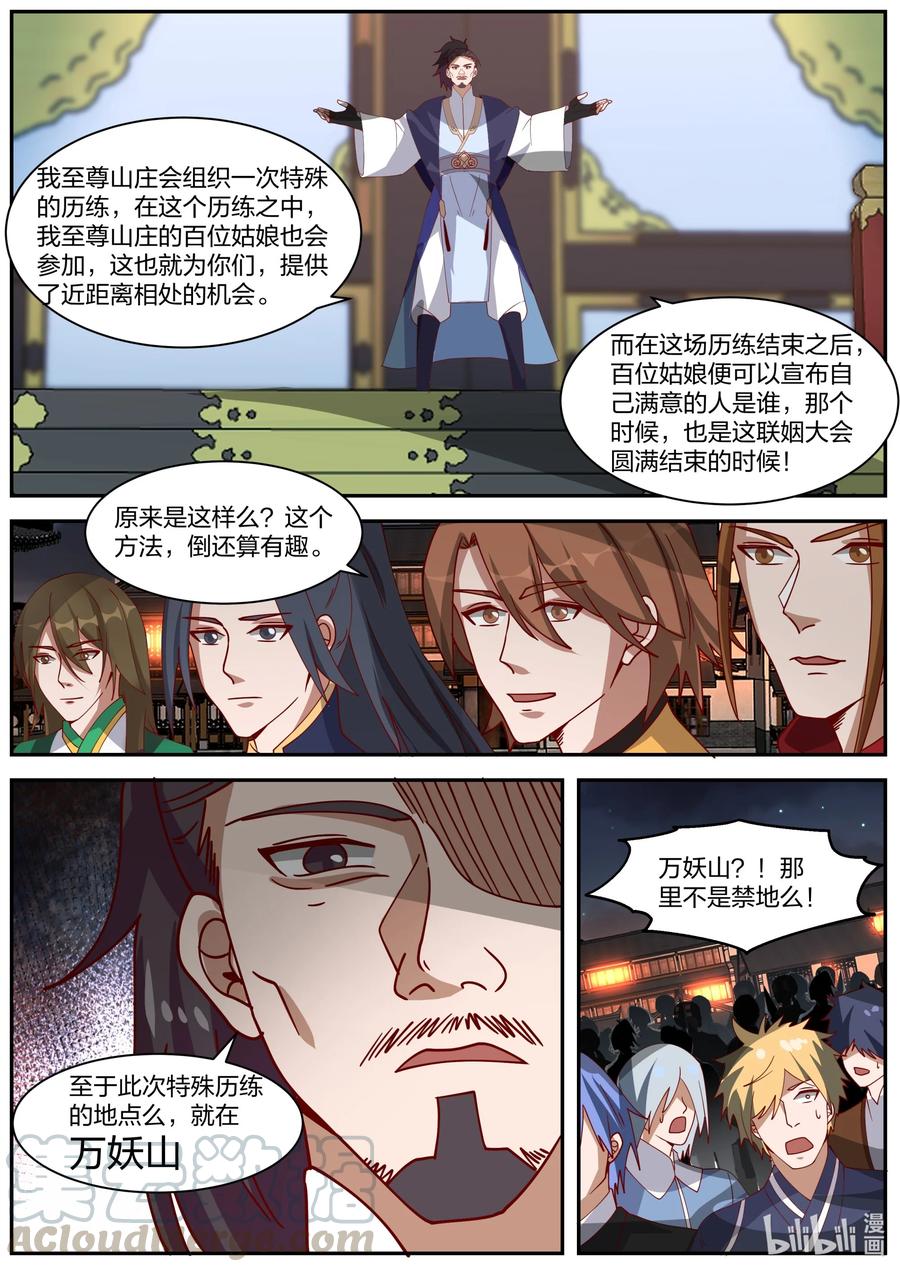 287进攻万妖山-修罗武神-原著: 善良的蜜蜂,噼咔噼（第5张）
