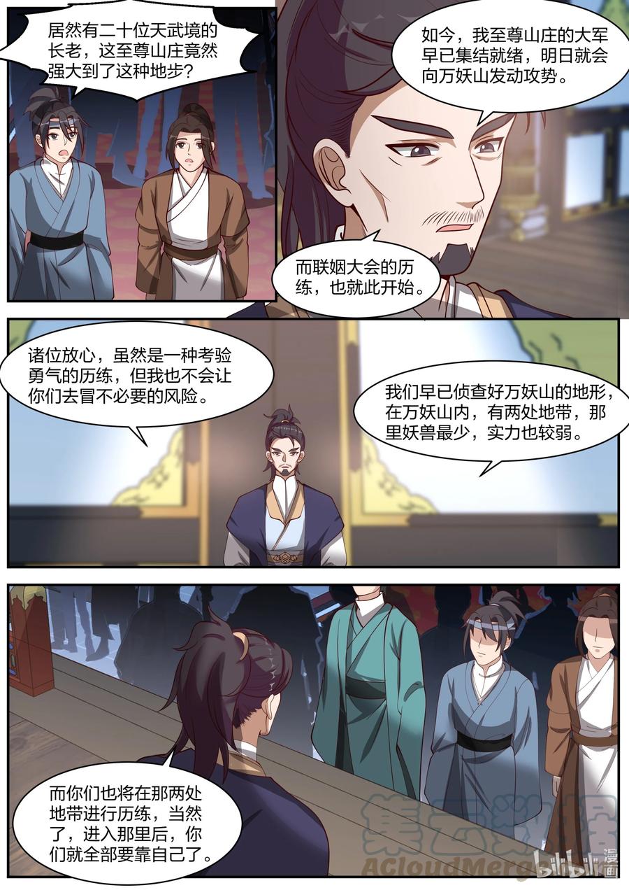 287进攻万妖山-修罗武神-原著: 善良的蜜蜂,噼咔噼（第10张）