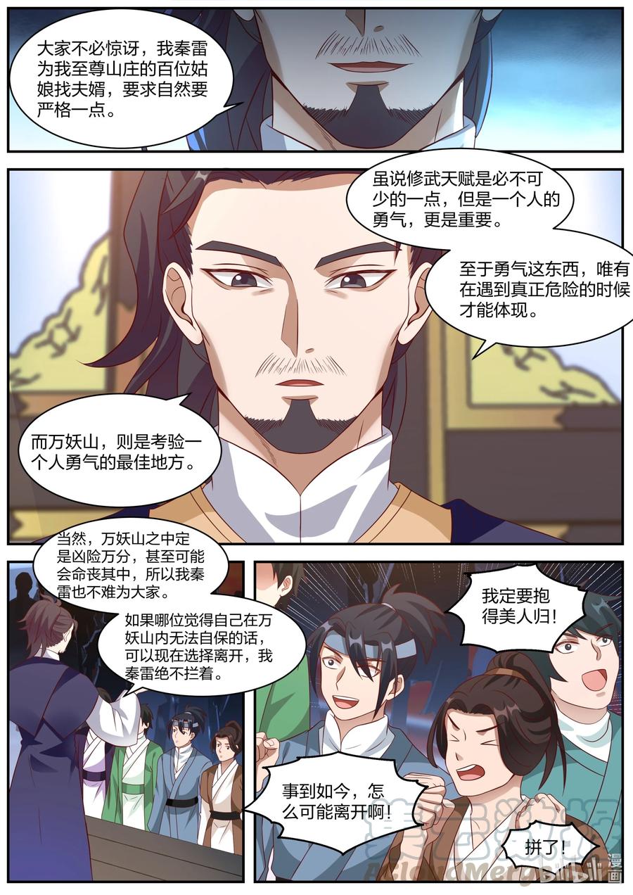 287进攻万妖山-修罗武神-原著: 善良的蜜蜂,噼咔噼（第6张）