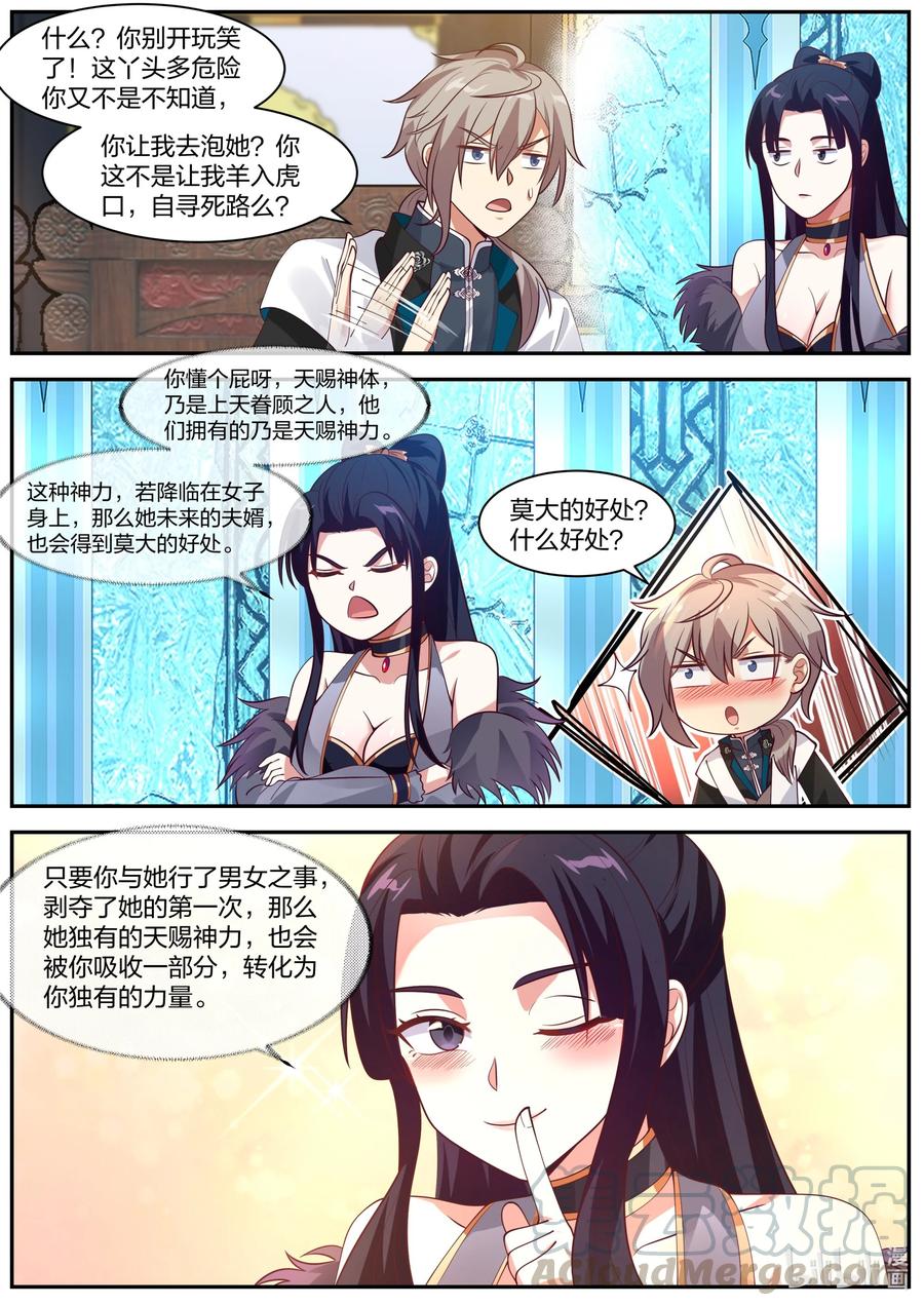 287进攻万妖山-修罗武神-原著: 善良的蜜蜂,噼咔噼（第2张）