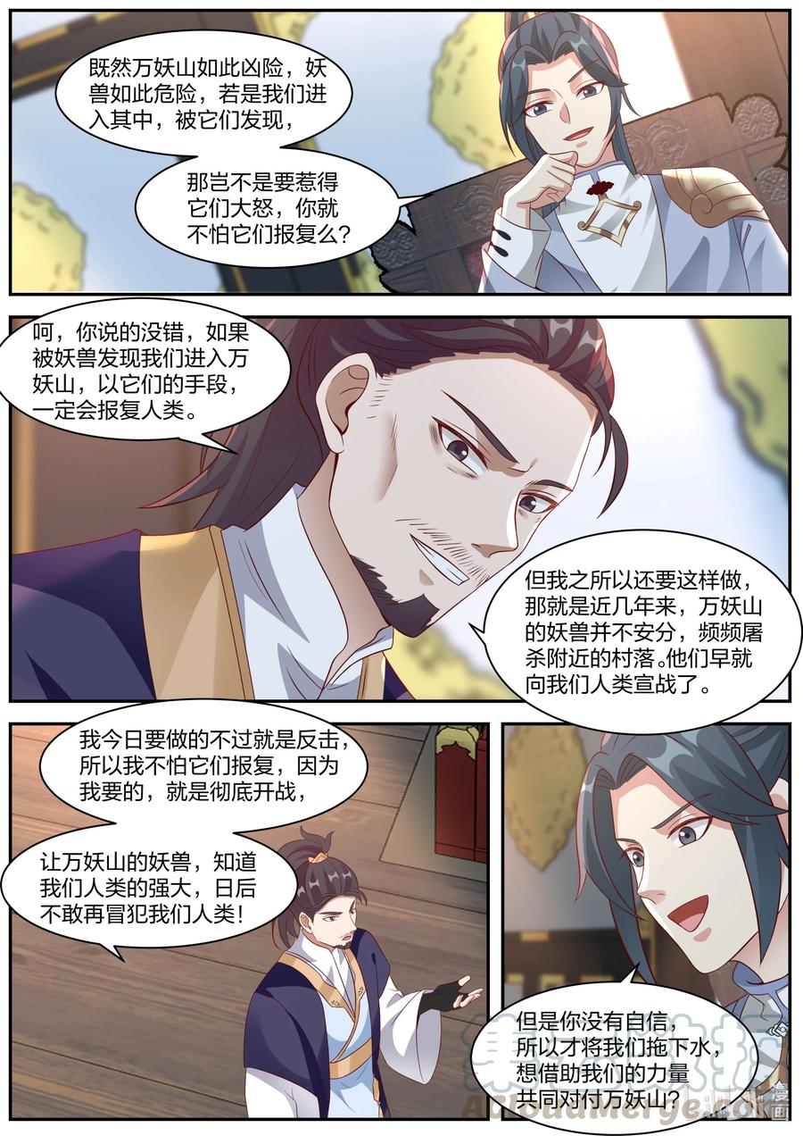 287进攻万妖山-修罗武神-原著: 善良的蜜蜂,噼咔噼（第8张）
