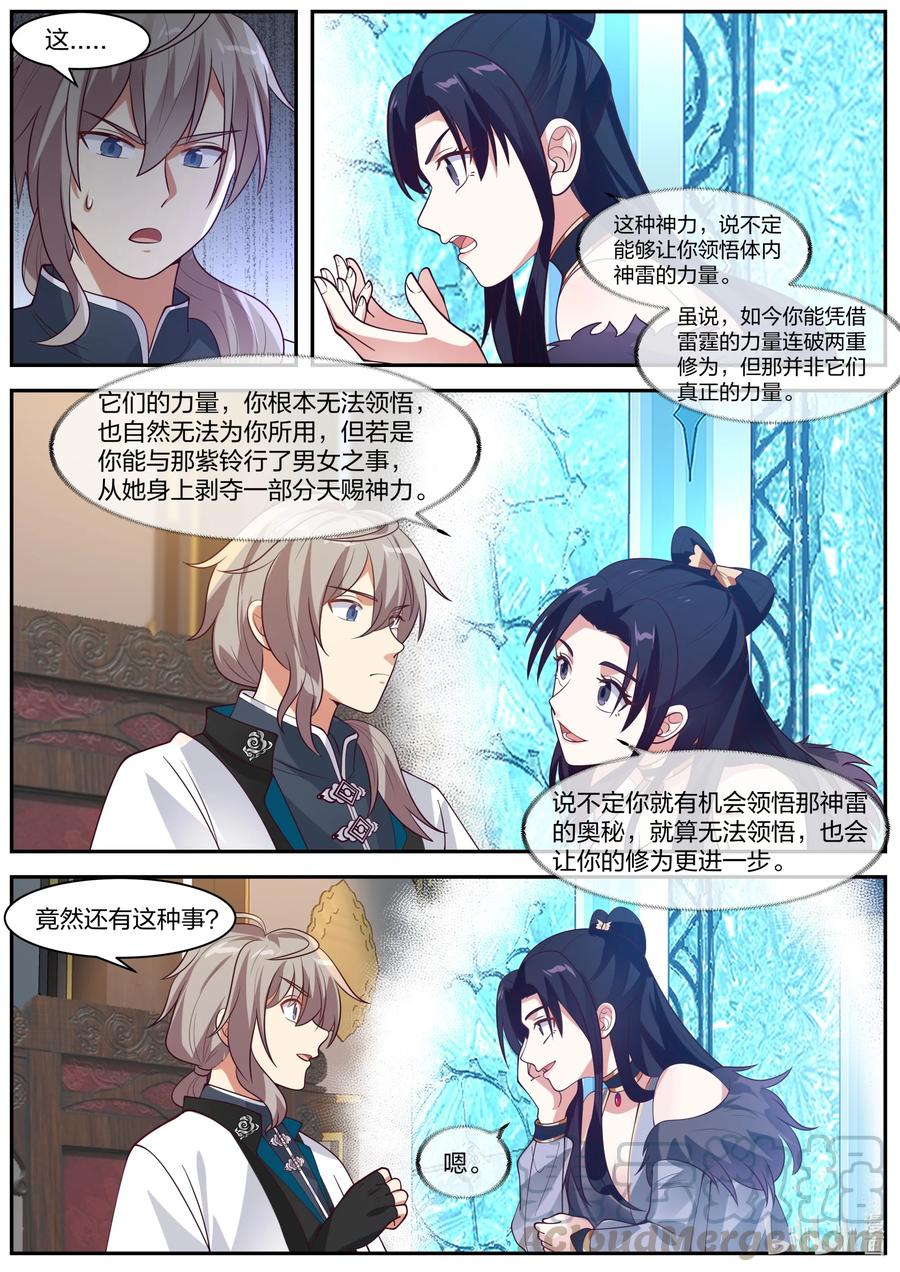 287进攻万妖山-修罗武神-原著: 善良的蜜蜂,噼咔噼（第3张）