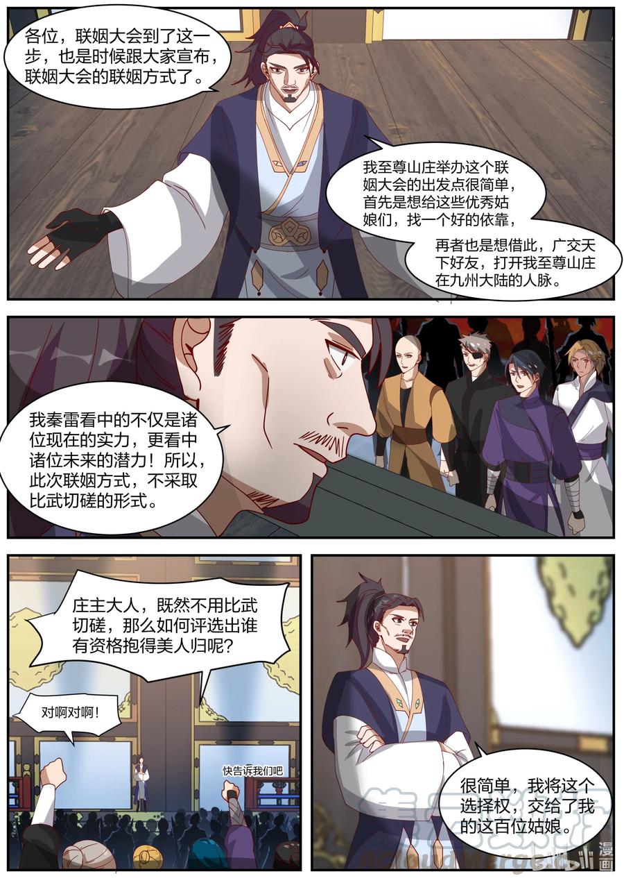 287进攻万妖山-修罗武神-原著: 善良的蜜蜂,噼咔噼（第4张）