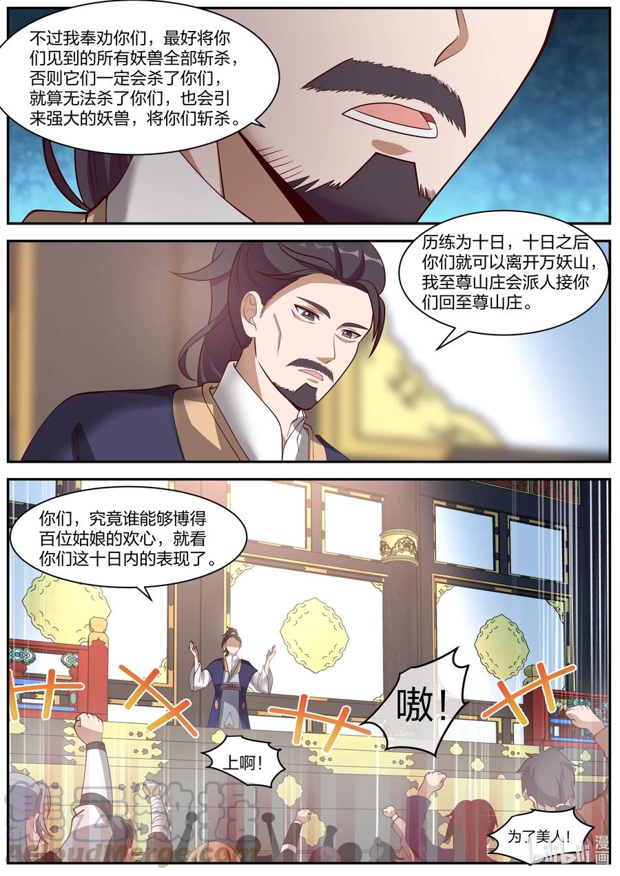 287进攻万妖山-修罗武神-原著: 善良的蜜蜂,噼咔噼（第11张）