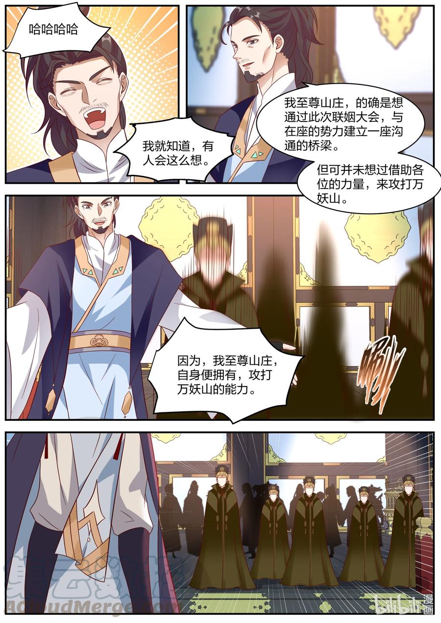 287进攻万妖山-修罗武神-原著: 善良的蜜蜂,噼咔噼（第9张）