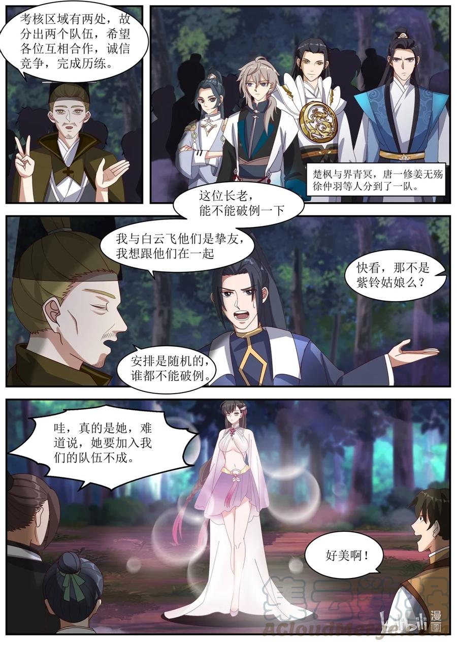 288我要这个人-修罗武神-原著: 善良的蜜蜂,噼咔噼（第8张）