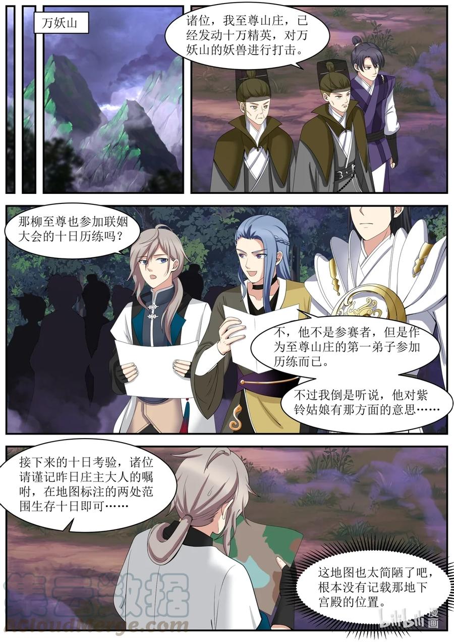 288我要这个人-修罗武神-原著: 善良的蜜蜂,噼咔噼（第7张）