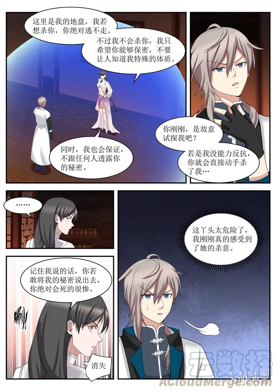 288我要这个人-修罗武神-原著: 善良的蜜蜂,噼咔噼（第6张）