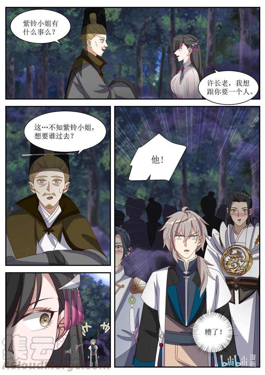 288我要这个人-修罗武神-原著: 善良的蜜蜂,噼咔噼（第9张）