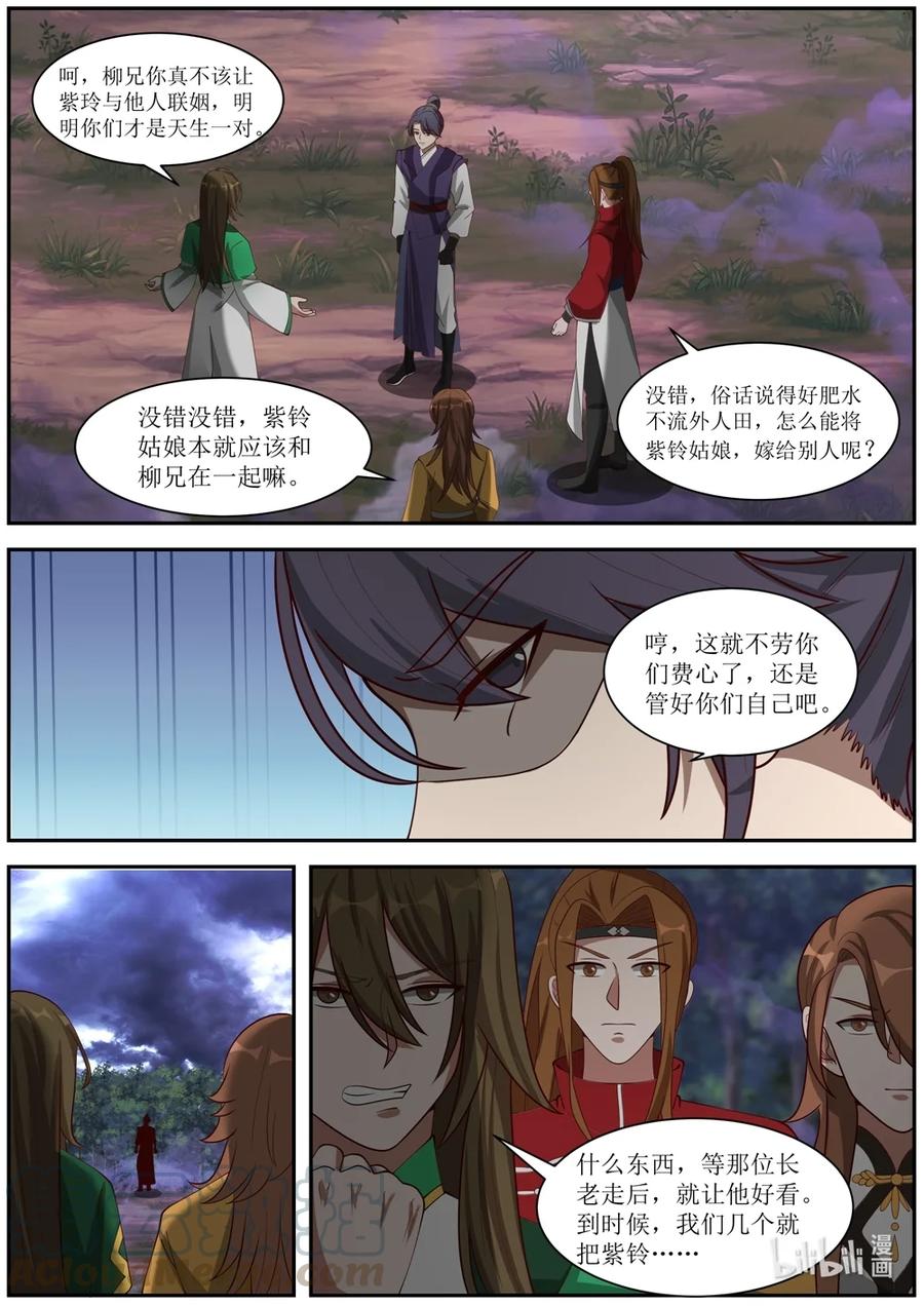 289柳至尊-修罗武神-原著: 善良的蜜蜂,噼咔噼（第6张）