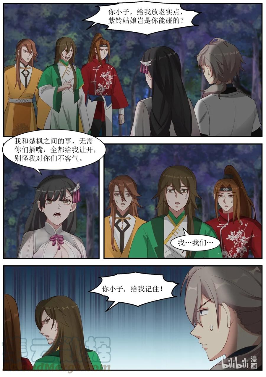 289柳至尊-修罗武神-原著: 善良的蜜蜂,噼咔噼（第3张）