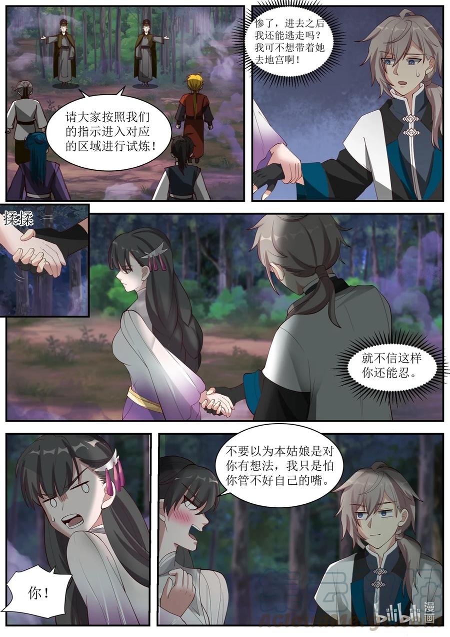 289柳至尊-修罗武神-原著: 善良的蜜蜂,噼咔噼（第2张）