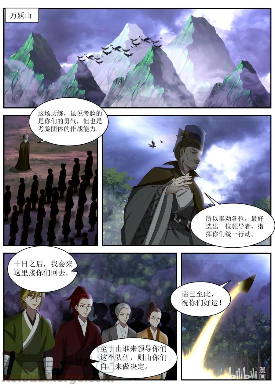 289柳至尊-修罗武神-原著: 善良的蜜蜂,噼咔噼（第8张）