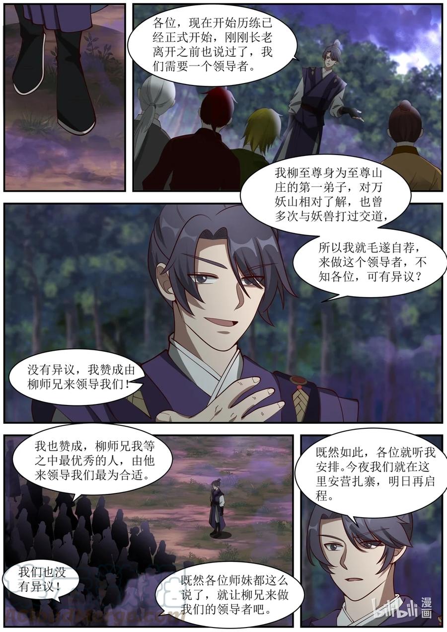 289柳至尊-修罗武神-原著: 善良的蜜蜂,噼咔噼（第9张）