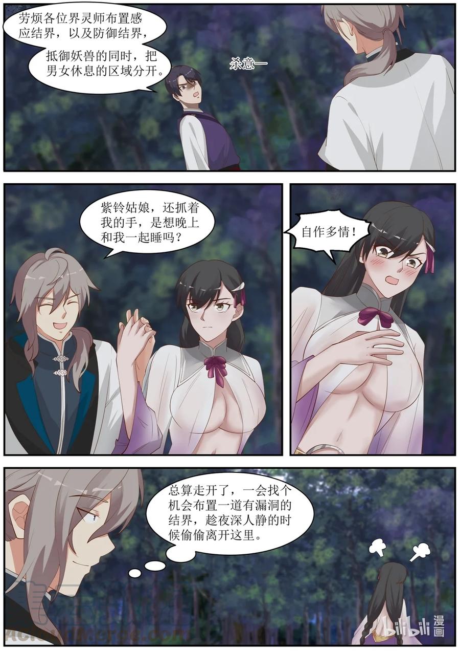 289柳至尊-修罗武神-原著: 善良的蜜蜂,噼咔噼（第10张）