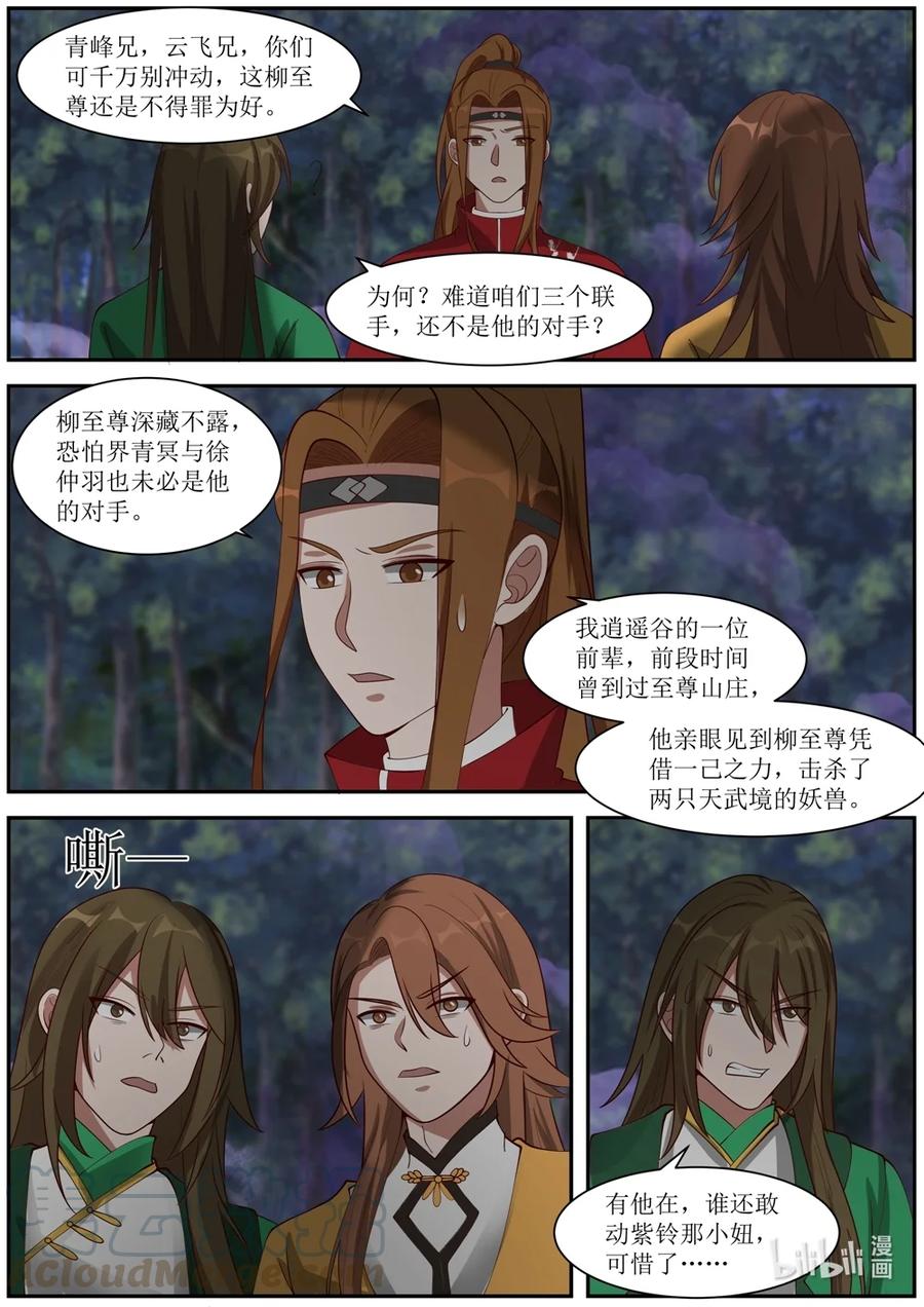 289柳至尊-修罗武神-原著: 善良的蜜蜂,噼咔噼（第7张）