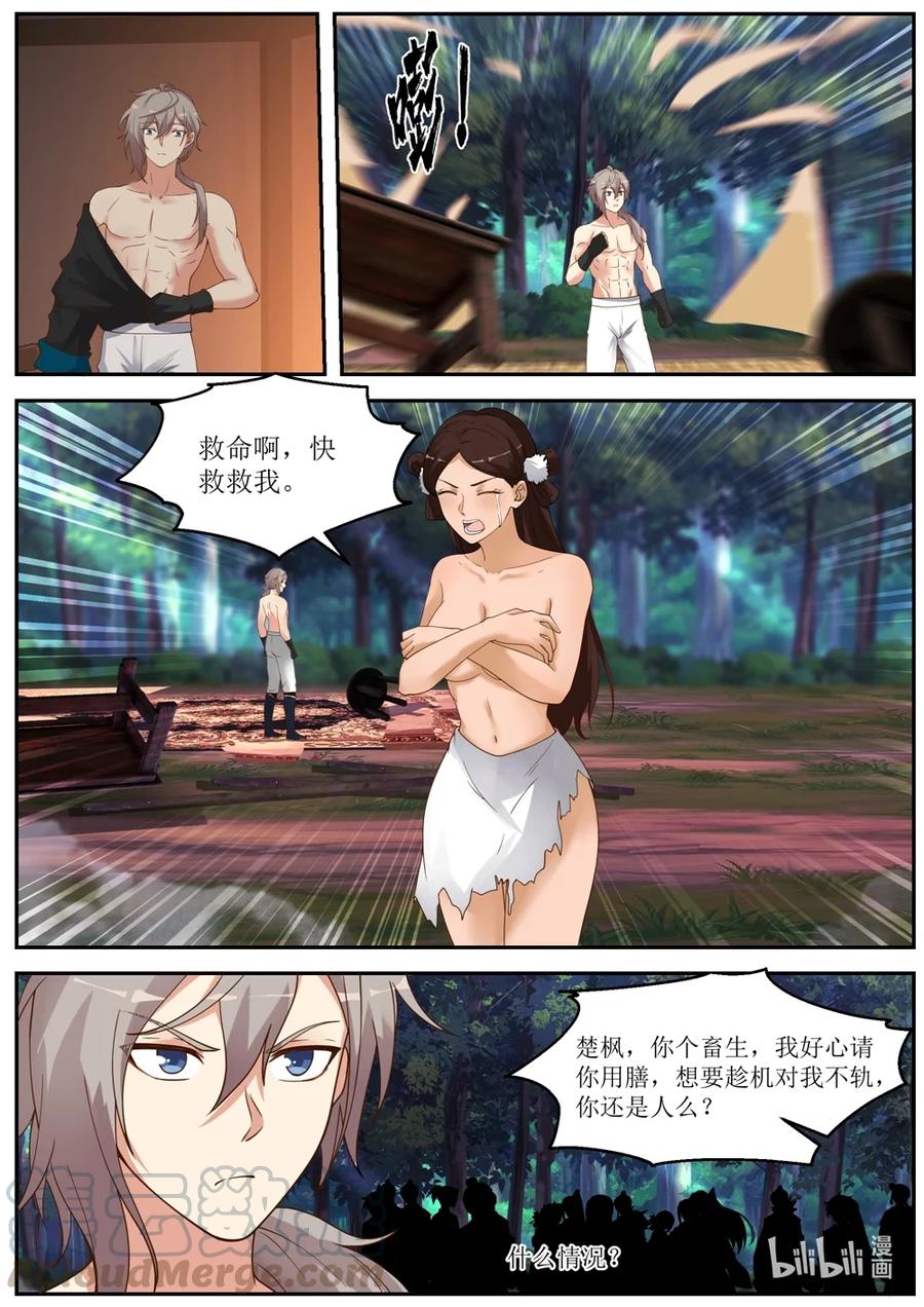 290中计-修罗武神-原著: 善良的蜜蜂,噼咔噼（第6张）