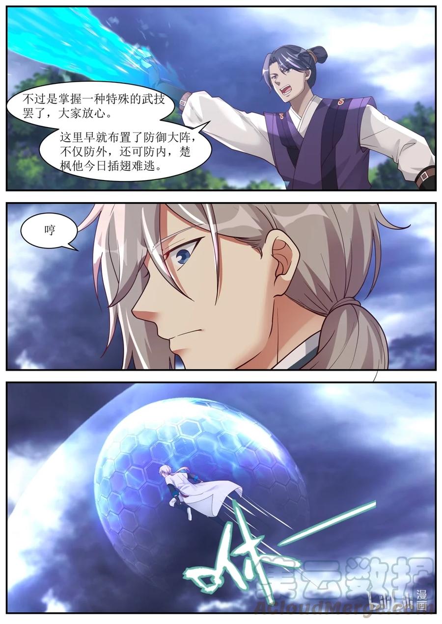 290中计-修罗武神-原著: 善良的蜜蜂,噼咔噼（第9张）
