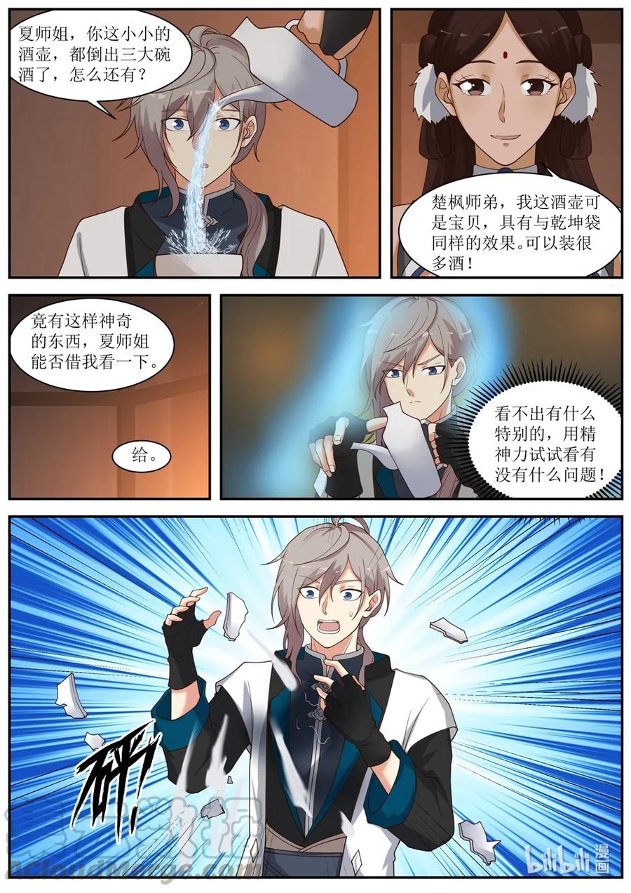 290中计-修罗武神-原著: 善良的蜜蜂,噼咔噼（第4张）