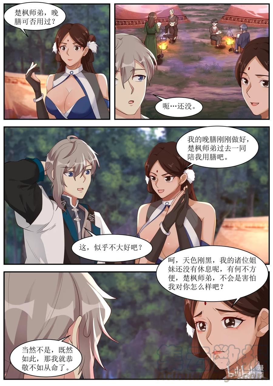 290中计-修罗武神-原著: 善良的蜜蜂,噼咔噼（第2张）