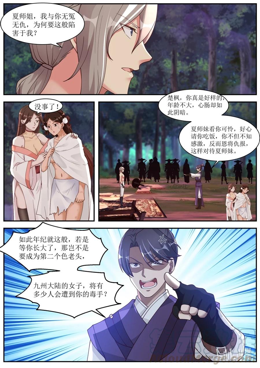 290中计-修罗武神-原著: 善良的蜜蜂,噼咔噼（第7张）