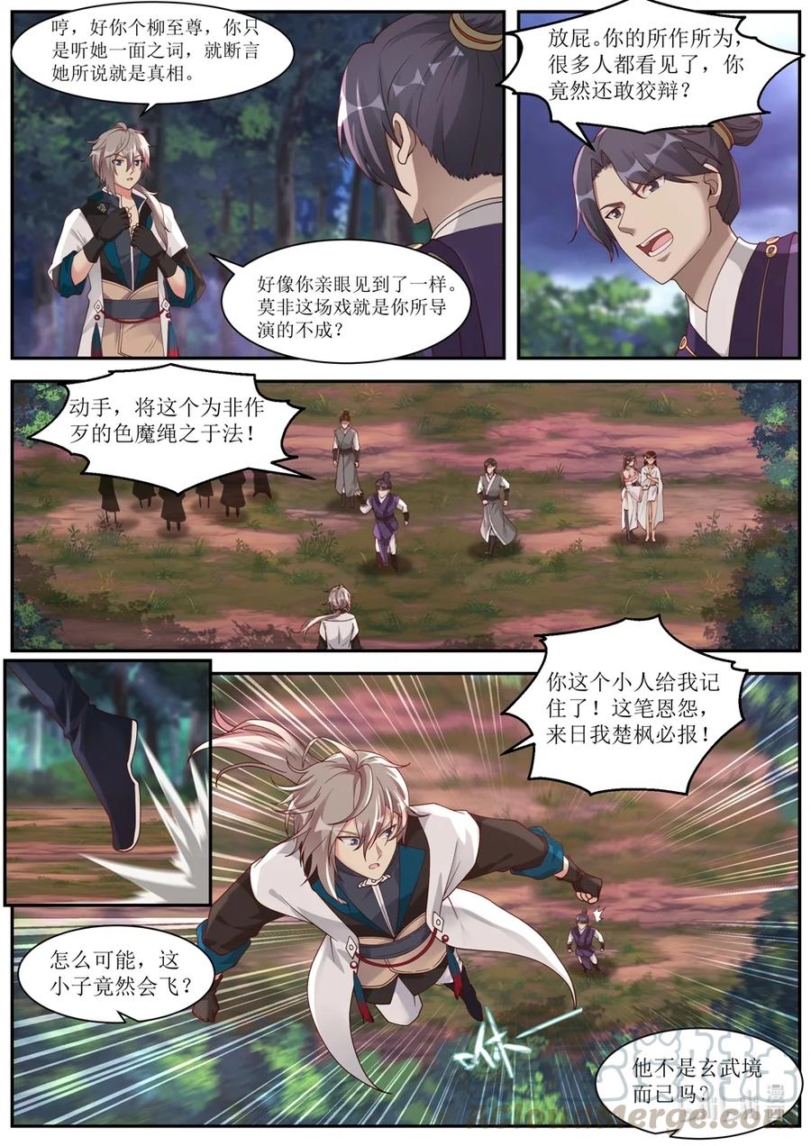 290中计-修罗武神-原著: 善良的蜜蜂,噼咔噼（第8张）