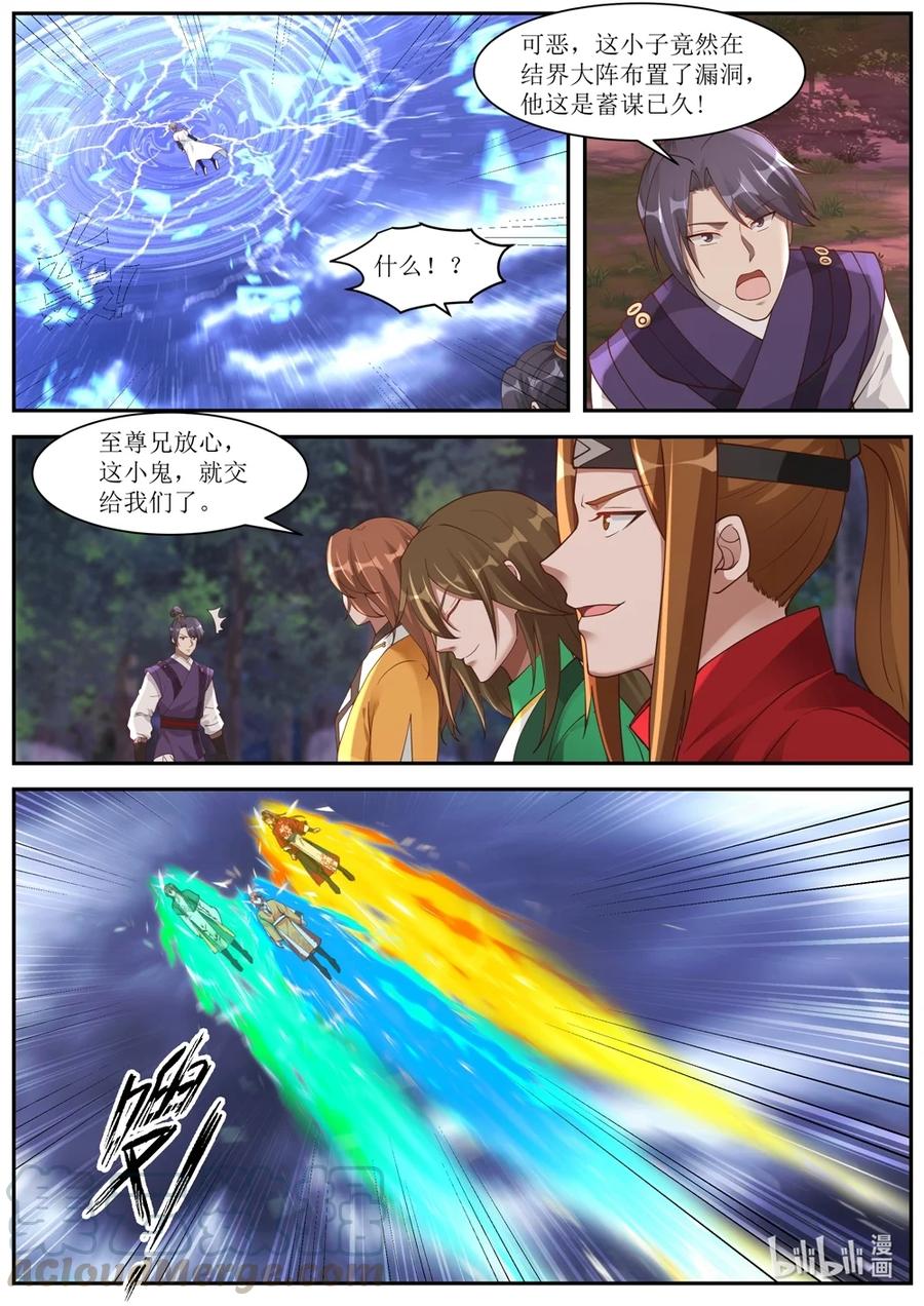 290中计-修罗武神-原著: 善良的蜜蜂,噼咔噼（第10张）