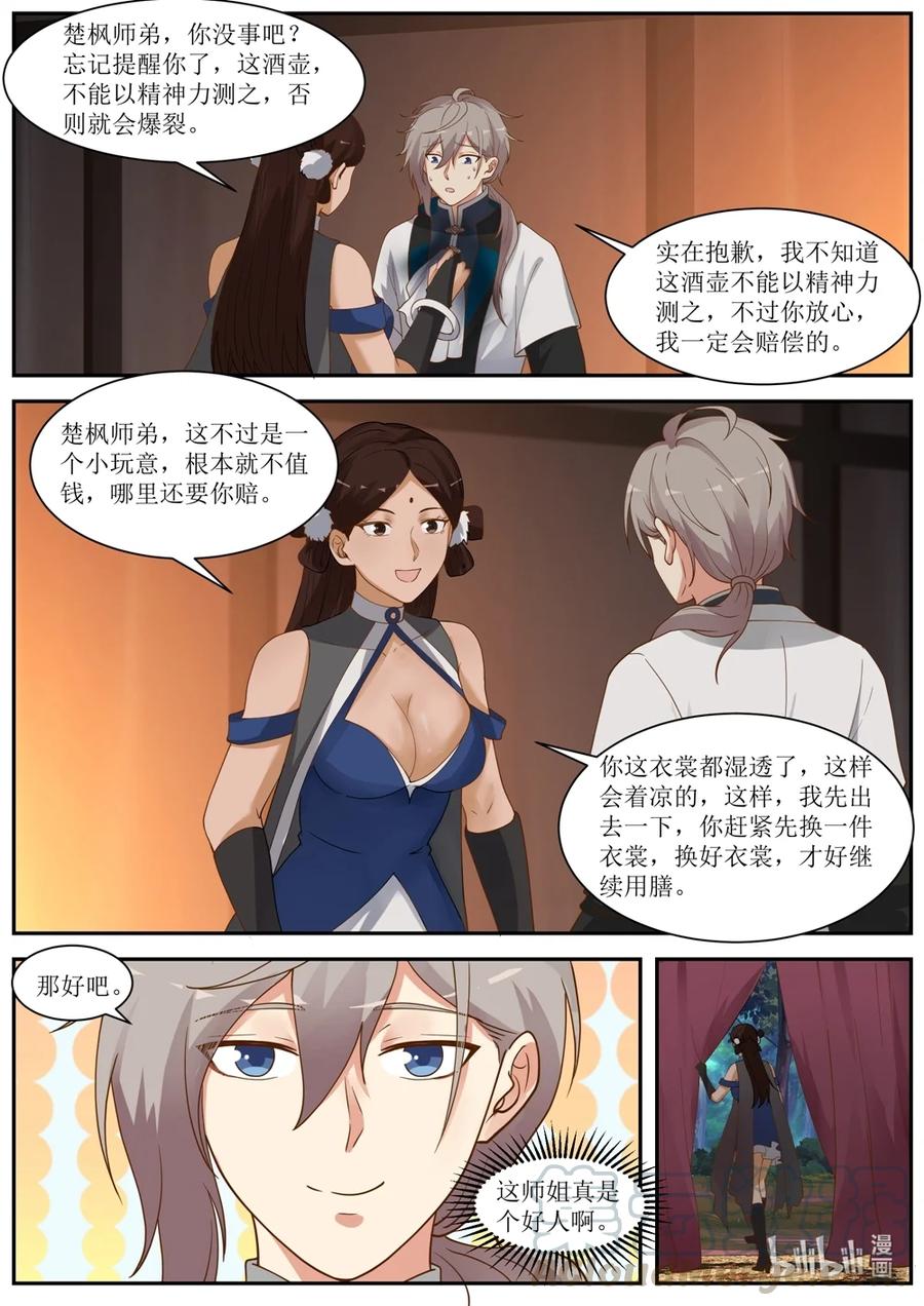290中计-修罗武神-原著: 善良的蜜蜂,噼咔噼（第5张）