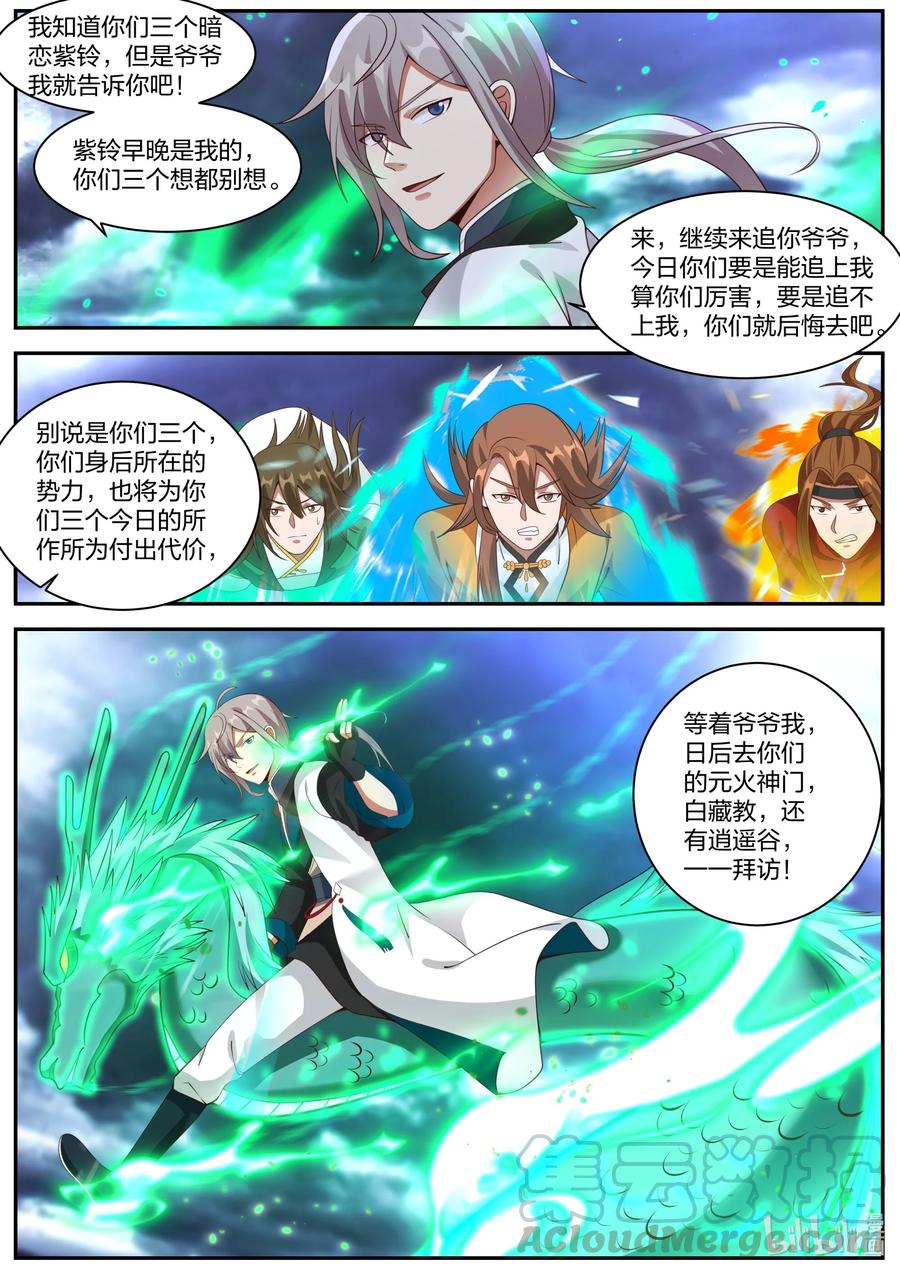 291天武境的妖兽-修罗武神-原著: 善良的蜜蜂,噼咔噼（第2张）