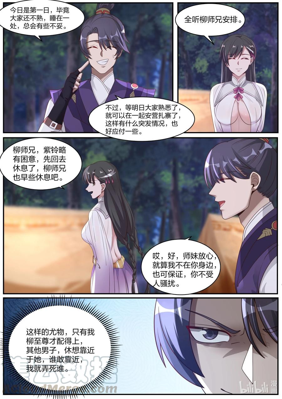 291天武境的妖兽-修罗武神-原著: 善良的蜜蜂,噼咔噼（第5张）