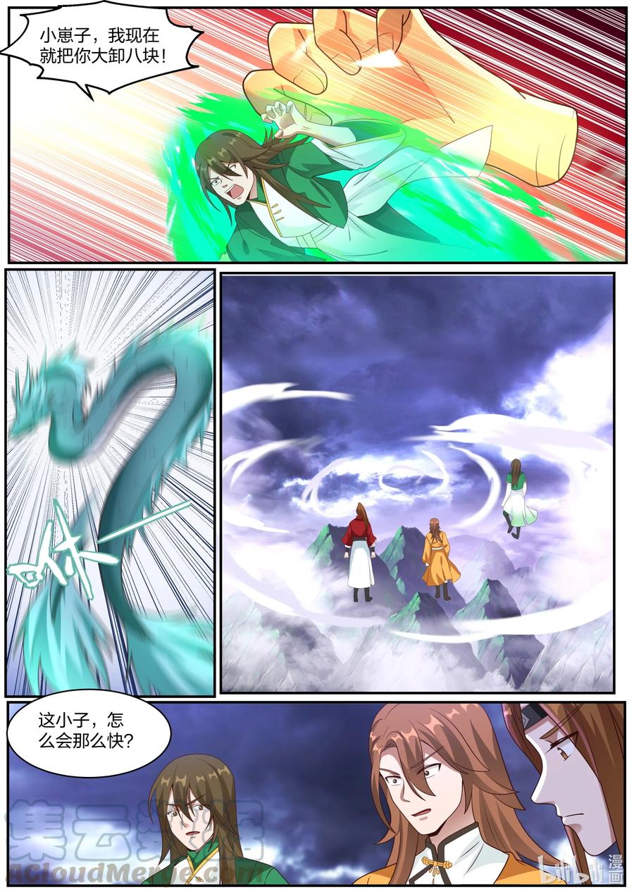 291天武境的妖兽-修罗武神-原著: 善良的蜜蜂,噼咔噼（第3张）