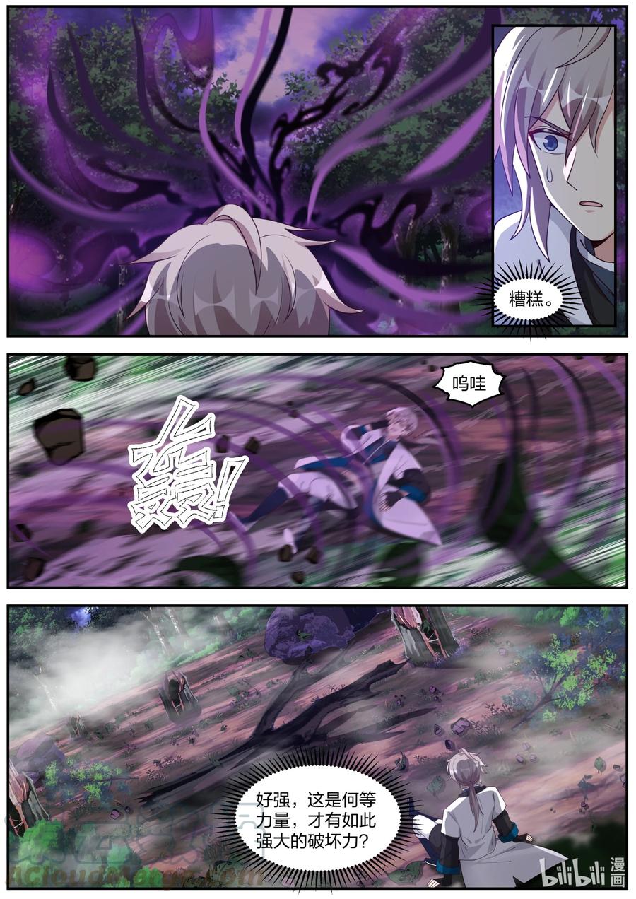 291天武境的妖兽-修罗武神-原著: 善良的蜜蜂,噼咔噼（第8张）