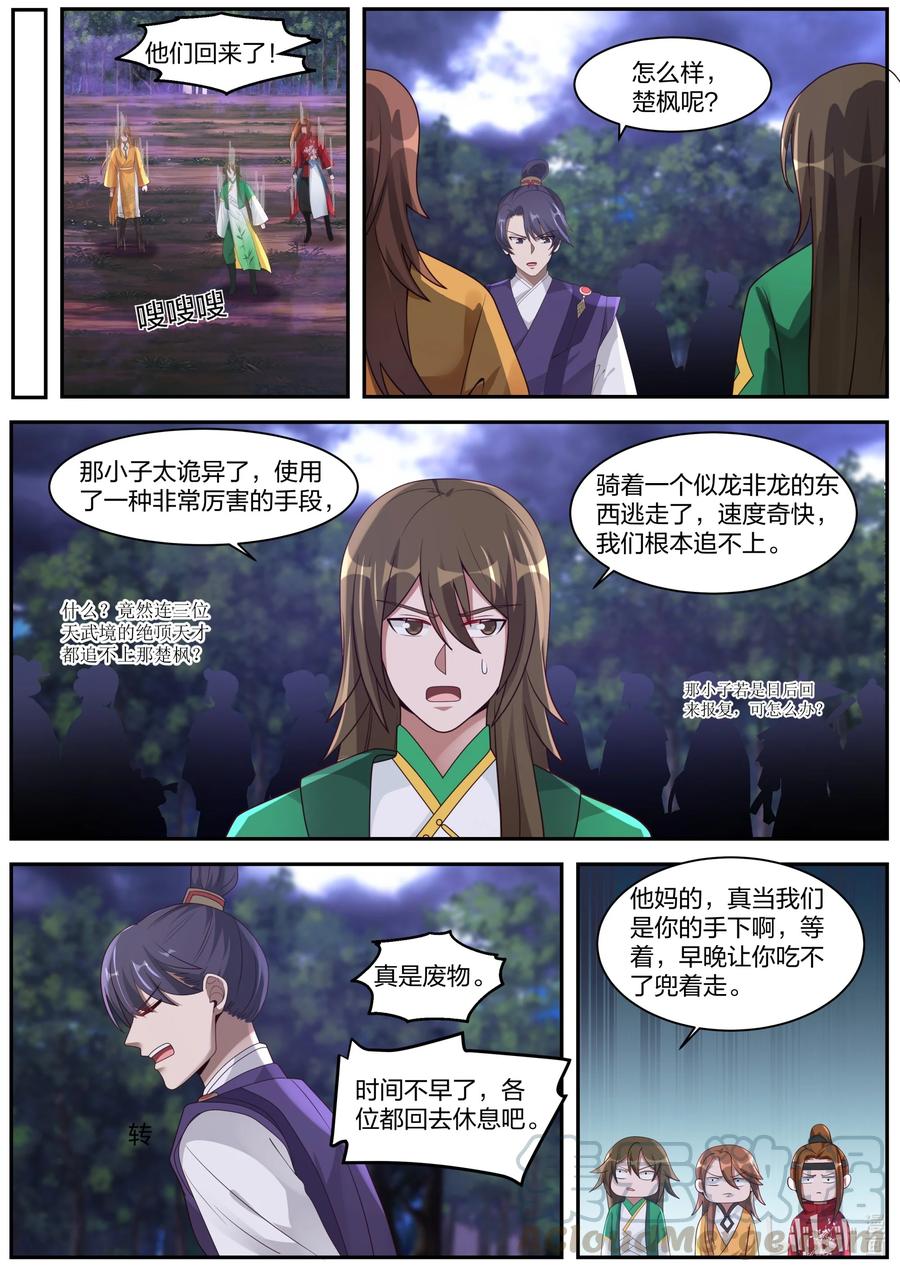291天武境的妖兽-修罗武神-原著: 善良的蜜蜂,噼咔噼（第6张）