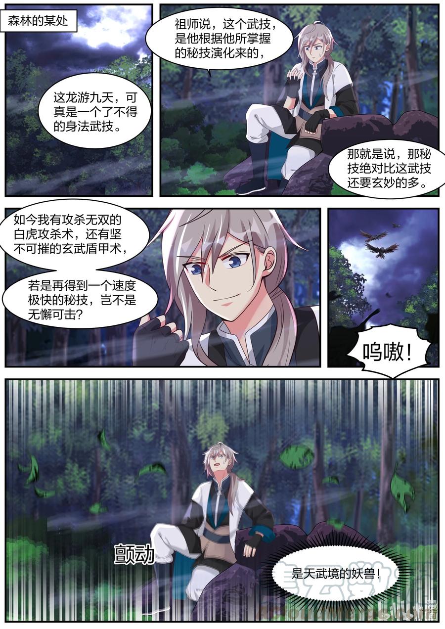 291天武境的妖兽-修罗武神-原著: 善良的蜜蜂,噼咔噼（第7张）