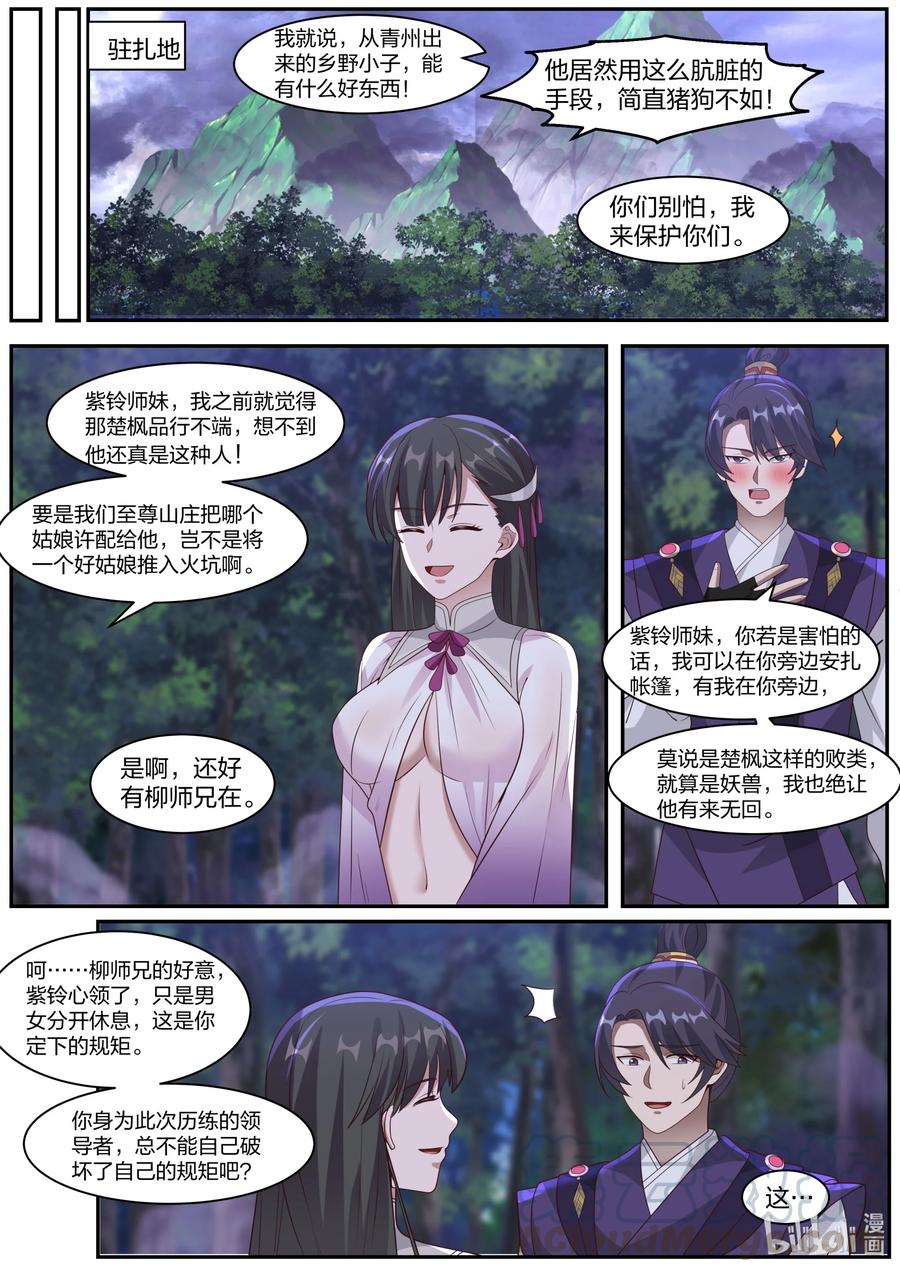 291天武境的妖兽-修罗武神-原著: 善良的蜜蜂,噼咔噼（第4张）