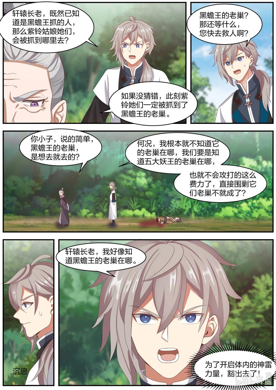 292紫轩辕-修罗武神-原著: 善良的蜜蜂,噼咔噼（第10张）