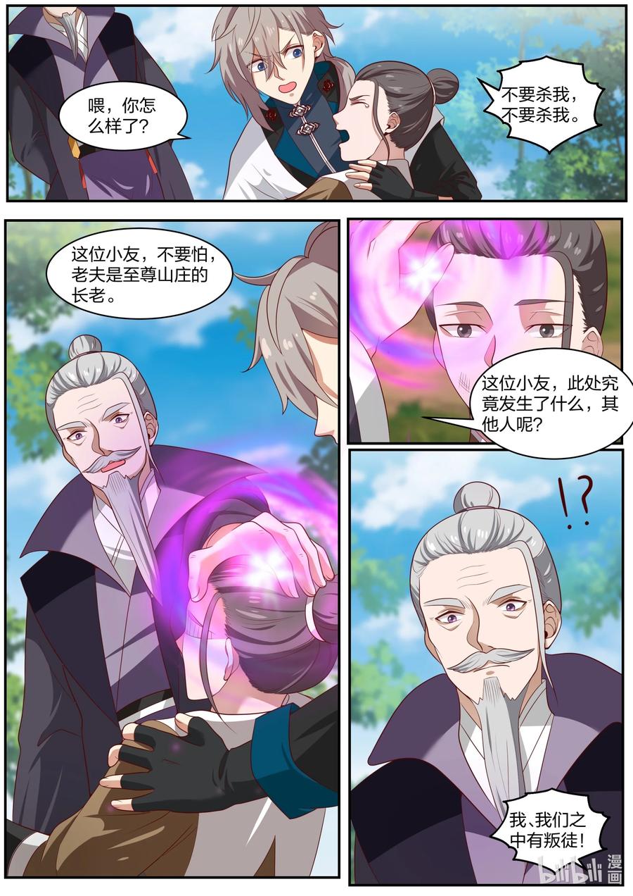 292紫轩辕-修罗武神-原著: 善良的蜜蜂,噼咔噼（第7张）