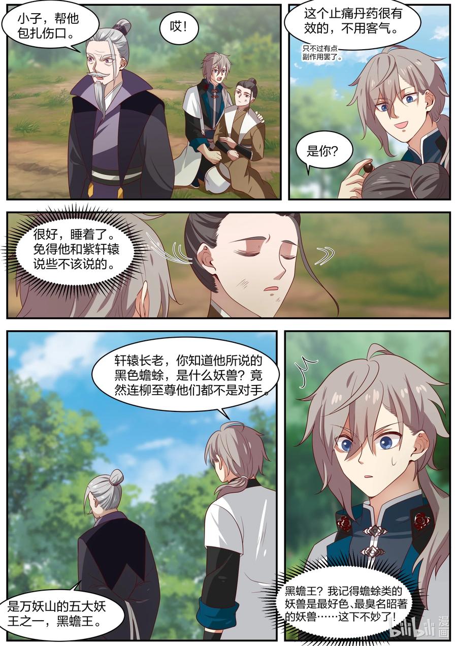 292紫轩辕-修罗武神-原著: 善良的蜜蜂,噼咔噼（第9张）