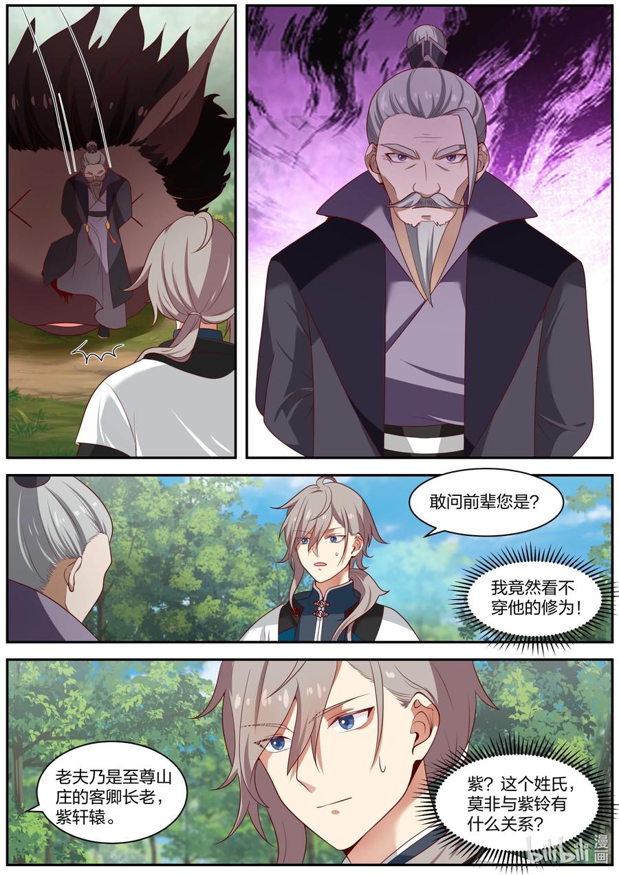 292紫轩辕-修罗武神-原著: 善良的蜜蜂,噼咔噼（第2张）