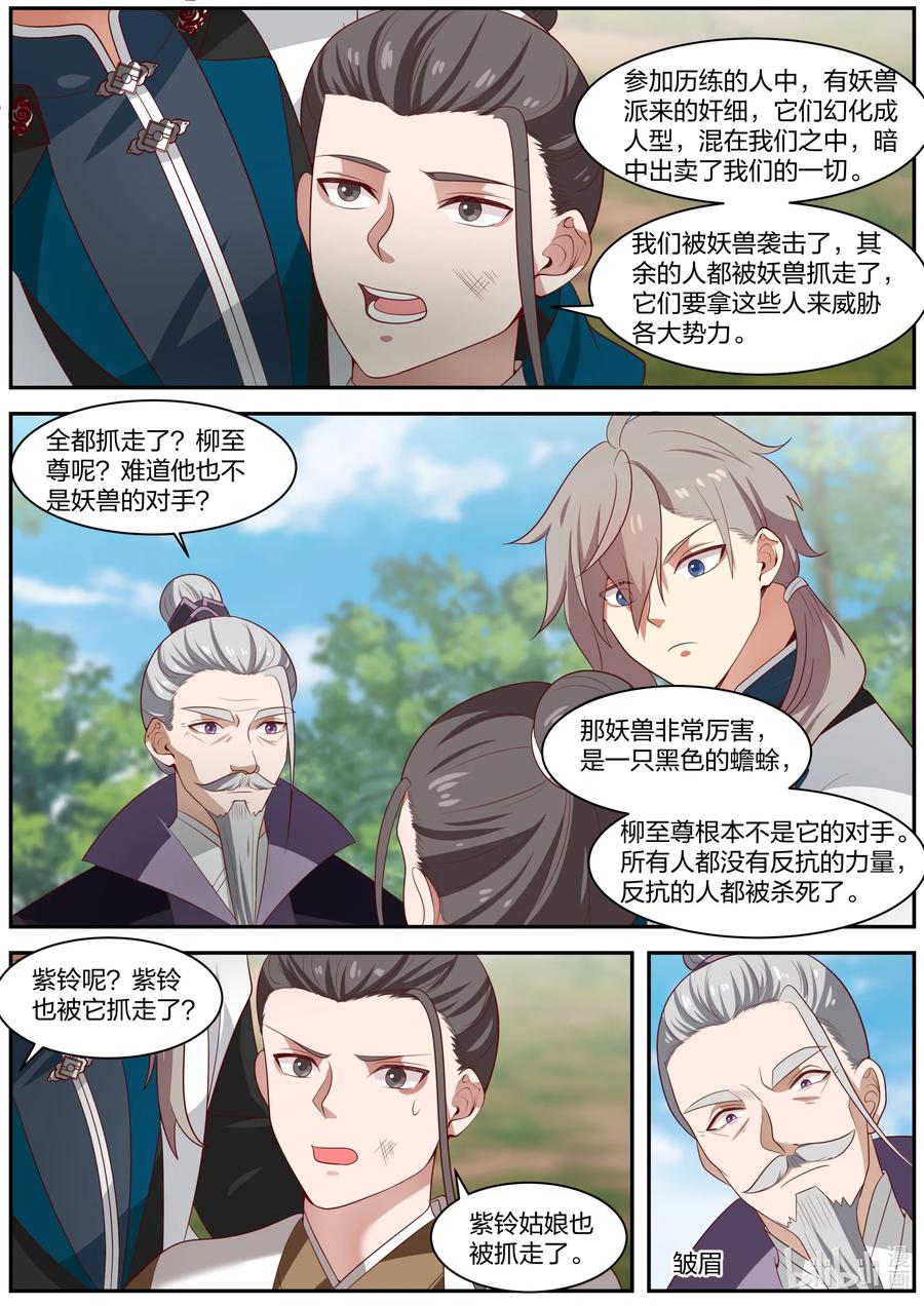 292紫轩辕-修罗武神-原著: 善良的蜜蜂,噼咔噼（第8张）