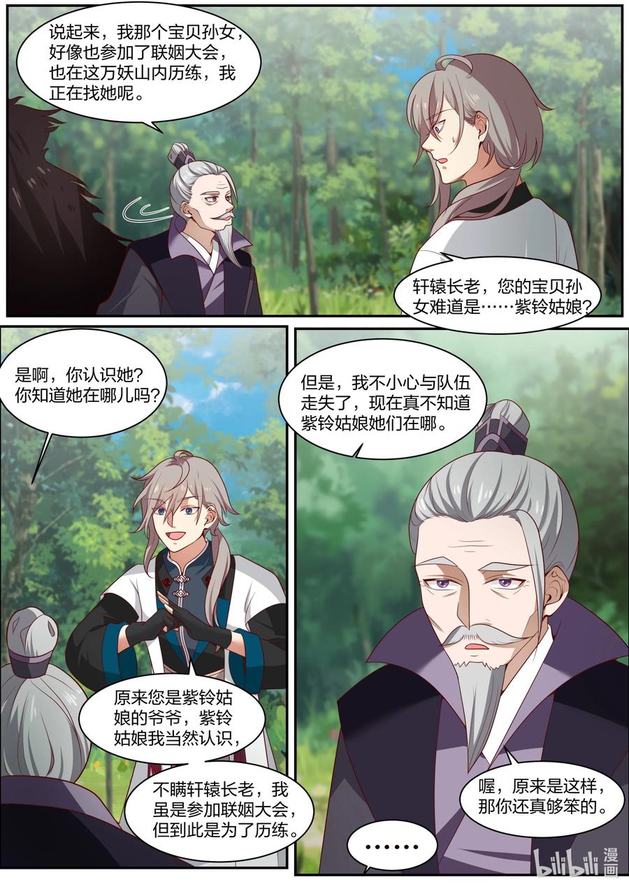 292紫轩辕-修罗武神-原著: 善良的蜜蜂,噼咔噼（第3张）