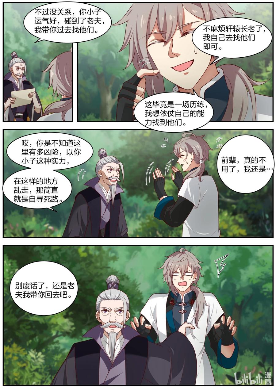 292紫轩辕-修罗武神-原著: 善良的蜜蜂,噼咔噼（第4张）