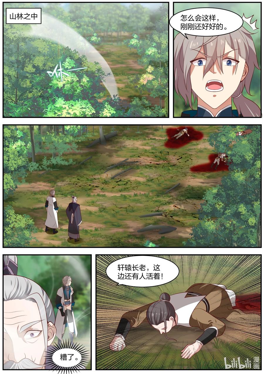 292紫轩辕-修罗武神-原著: 善良的蜜蜂,噼咔噼（第6张）